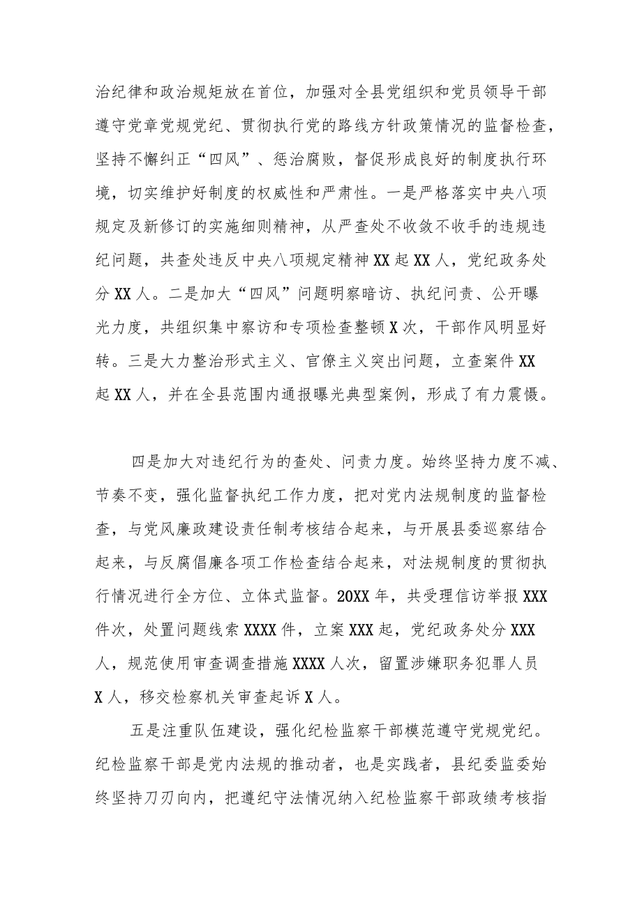 县纪委监委履行党内法规执行监督情况汇报.docx_第3页