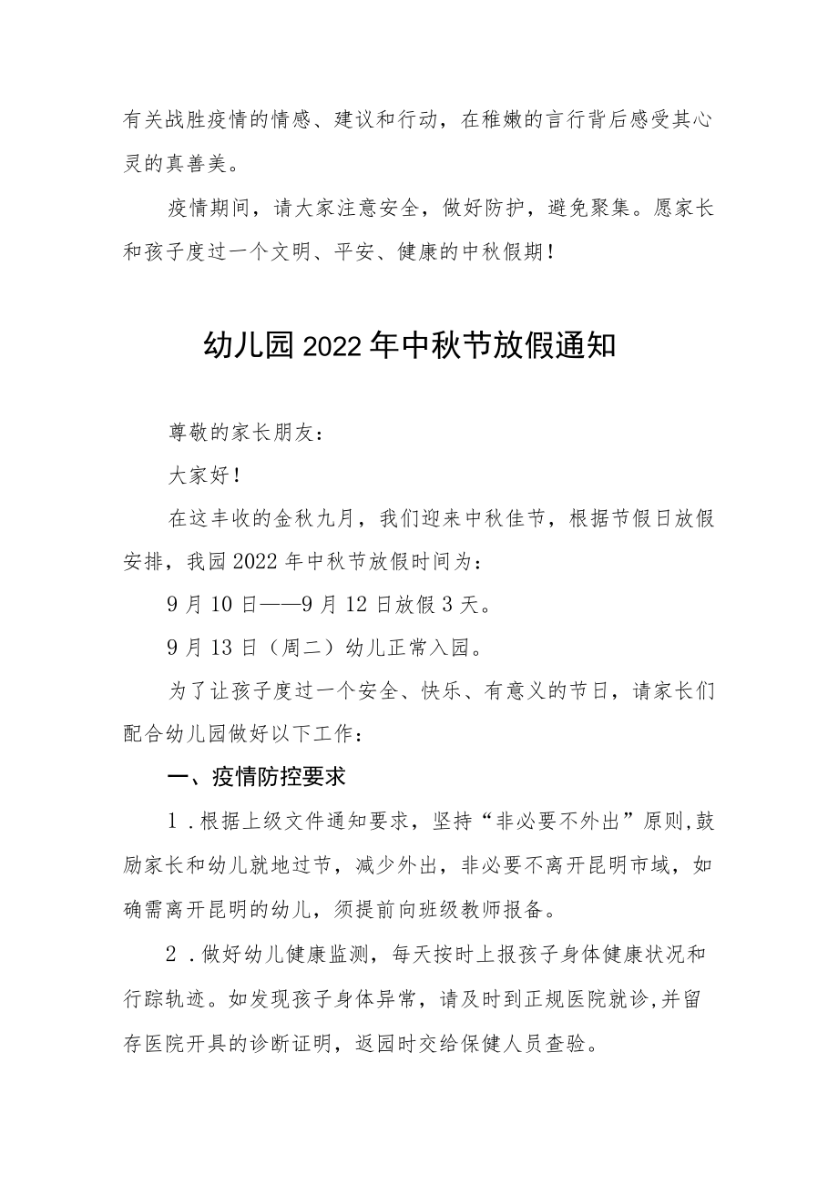 幼儿园中节放假通知及假期安全致家长的一封信八篇汇编.docx_第3页