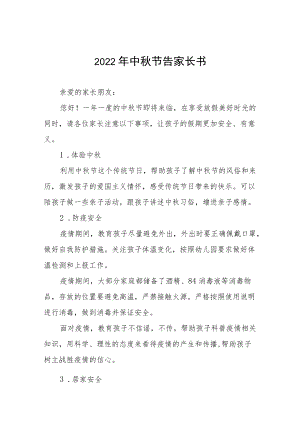 幼儿园中节放假通知及假期安全致家长的一封信八篇汇编.docx