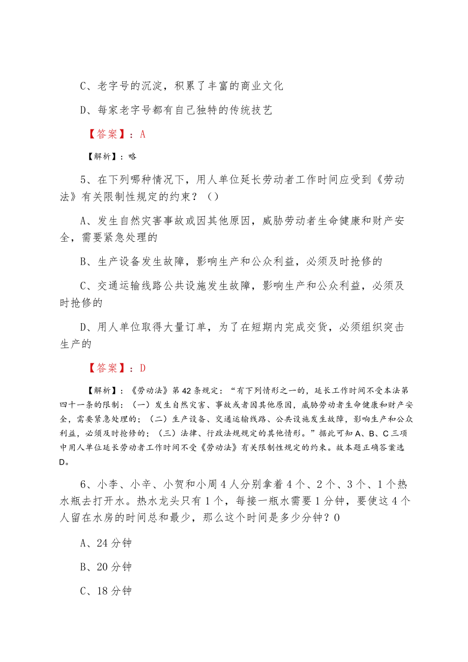 国企招聘考试习题含答案.docx_第3页