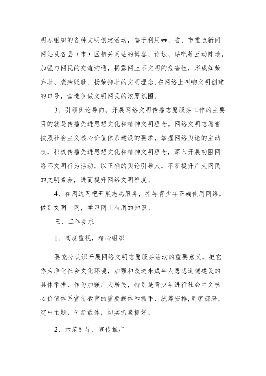 康复医院网络文明传播志愿服务方案及培训保障措施.docx_第2页