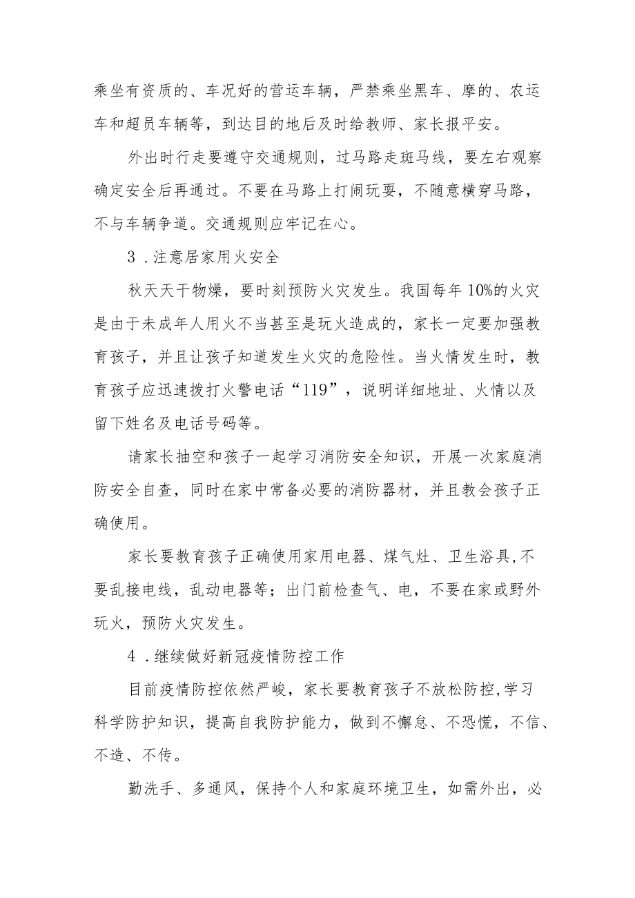 幼儿园2022中节放假通知及假期安全致家长的一封信八篇范本.docx_第2页