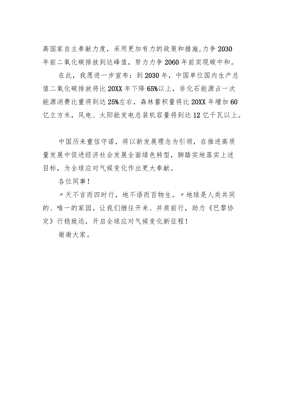 在气候雄心峰会上的讲话.docx_第2页