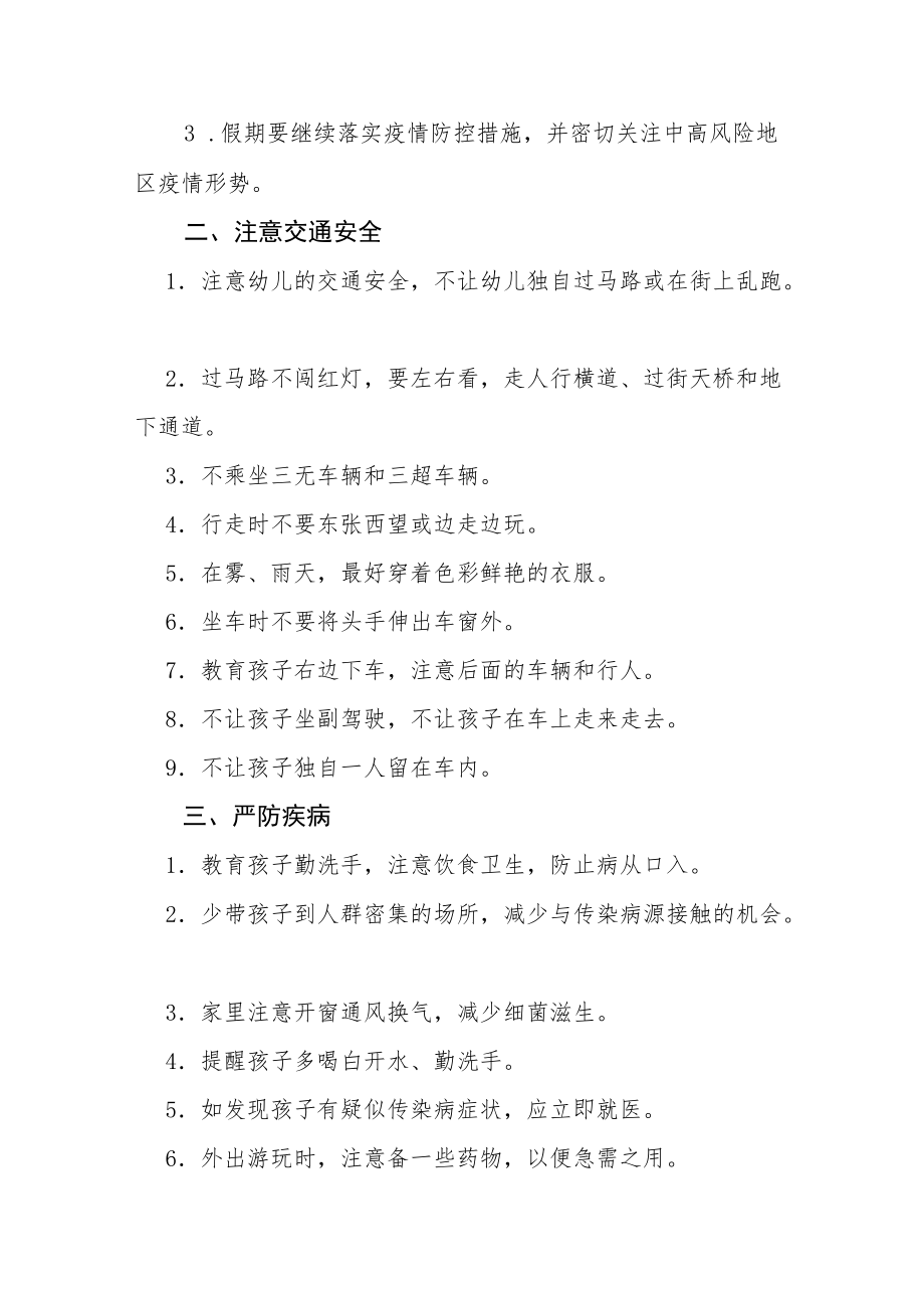 幼儿园中节放假通知及安全教育告家长书八篇合集.docx_第2页