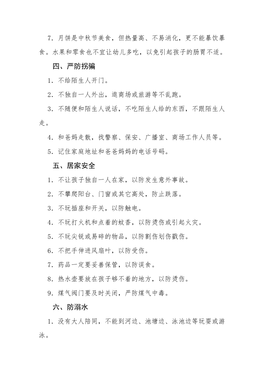 幼儿园中节放假通知及安全教育告家长书八篇合集.docx_第3页