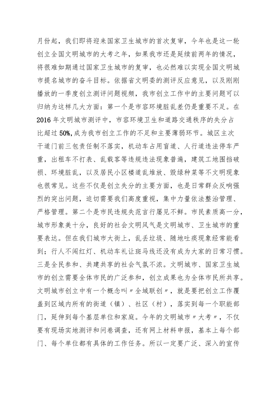 在创建全国文明城市工作推进会上的讲话.docx_第2页