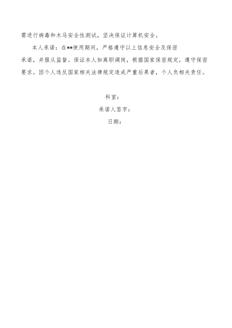 医院信息平台信息安全目标承诺书.docx_第2页