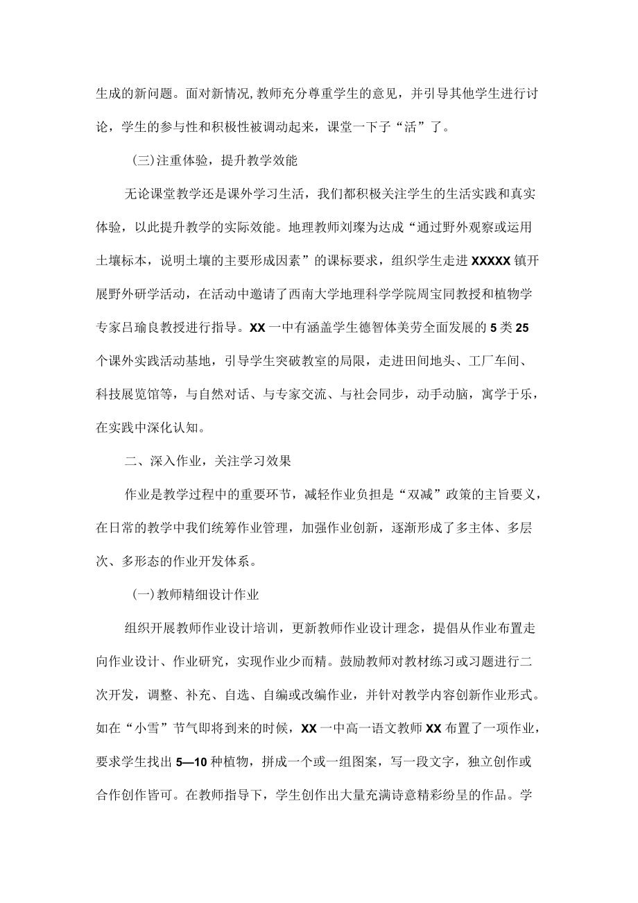 双减后学校如何提升学校日常教学管理的效能.docx_第2页