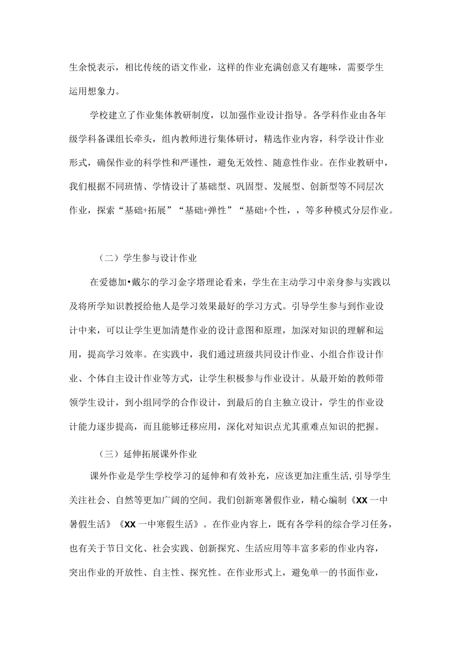 双减后学校如何提升学校日常教学管理的效能.docx_第3页