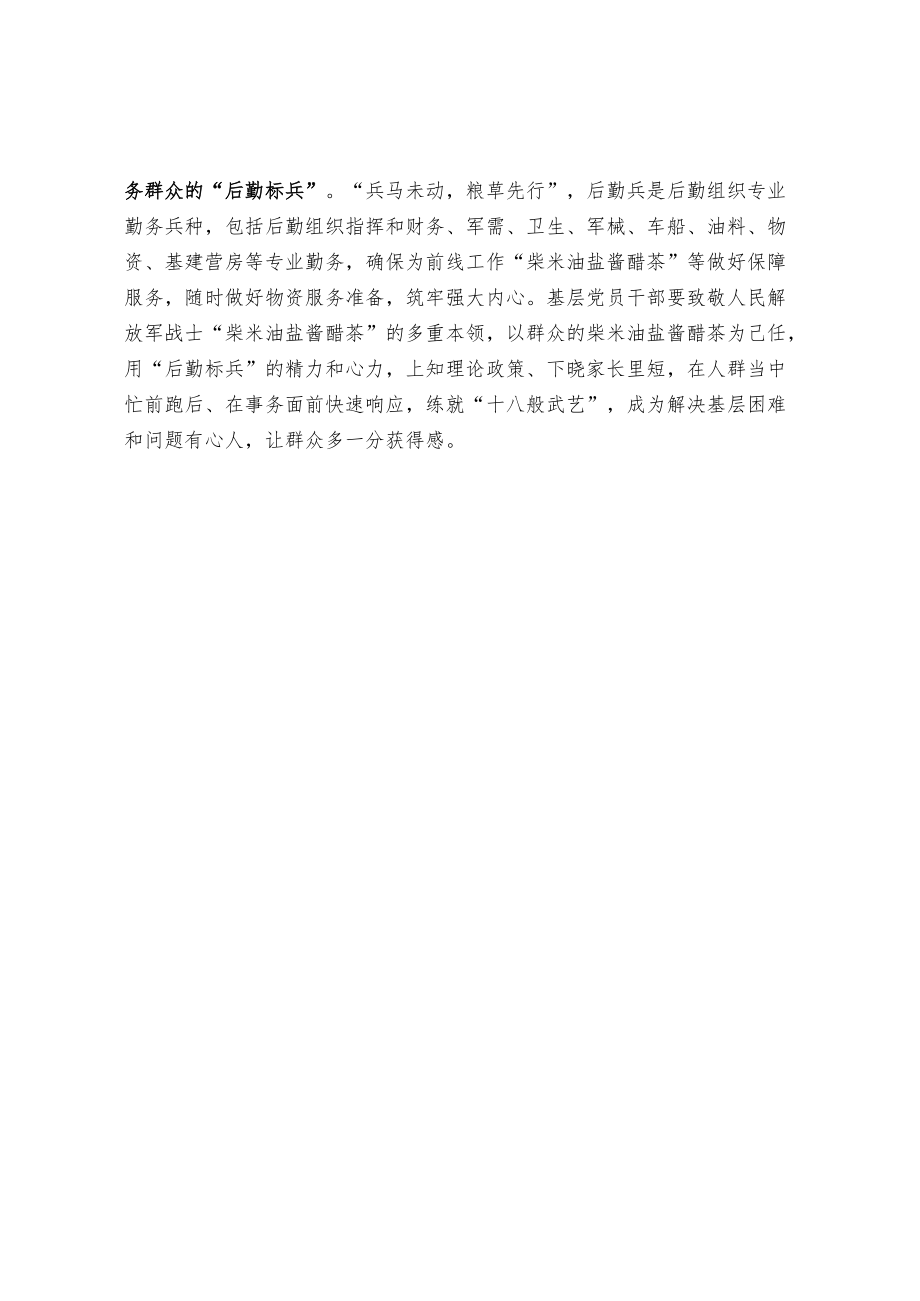 建军节感悟.docx_第2页