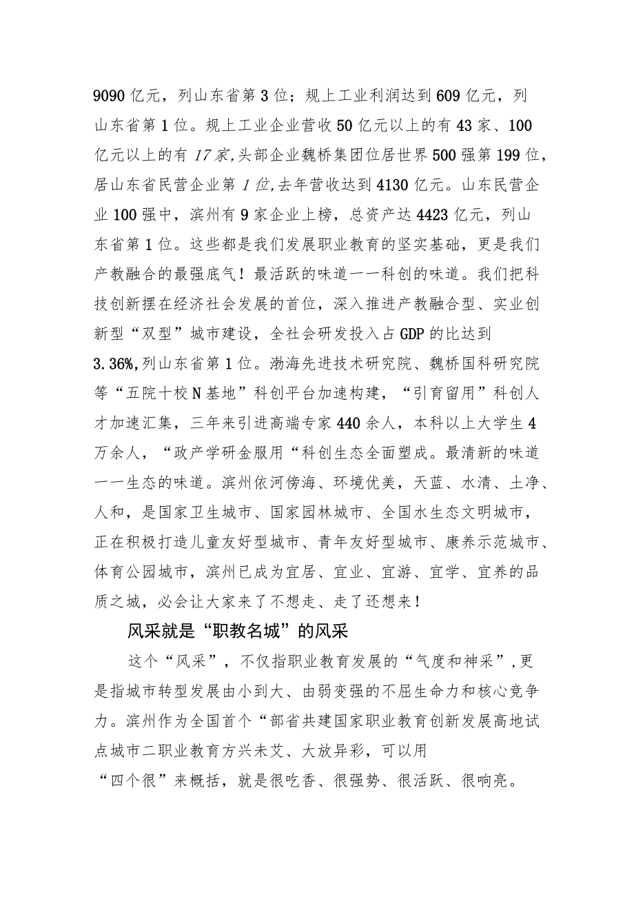 市委书记 在第十届职业教育与城市发展高层对话会上的致辞：滨州的味道、风采、未来.docx_第2页