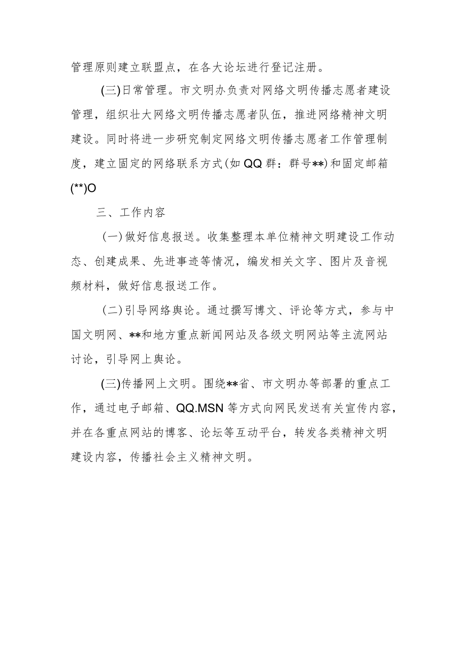 康复医院关于建立网络文明传播志愿者队伍的通知.docx_第2页