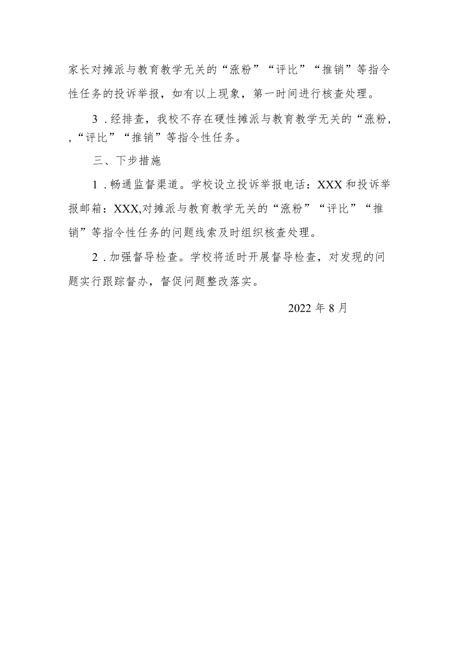 学校社会事务进校园情况自查报告及情况排查家长信.docx_第2页