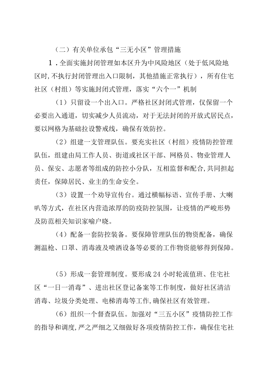 庆祝建党101周学雷锋党员志愿服务活动方案.docx_第3页