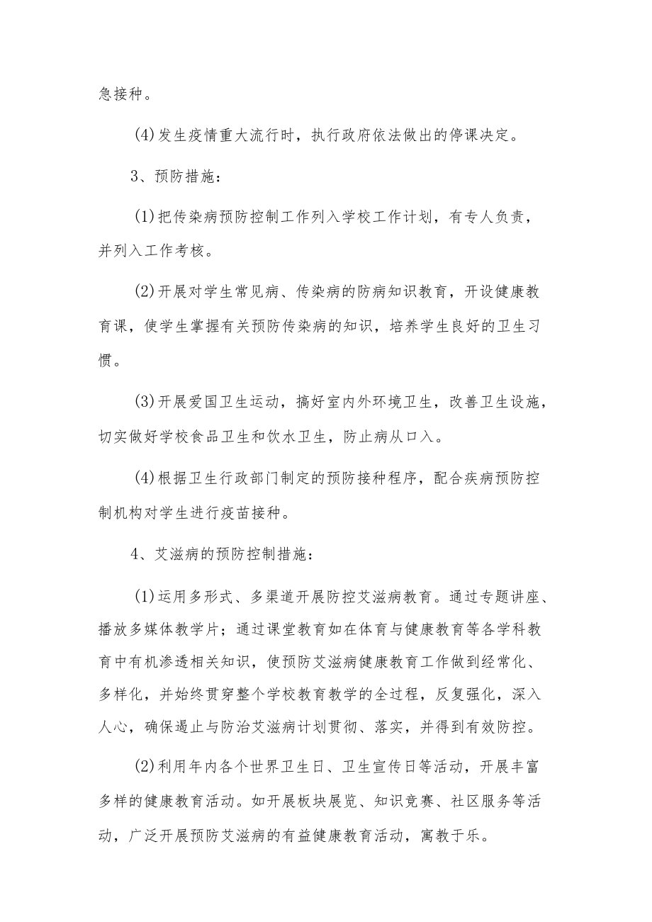 学校疫情网格化管理方案3篇.docx_第3页