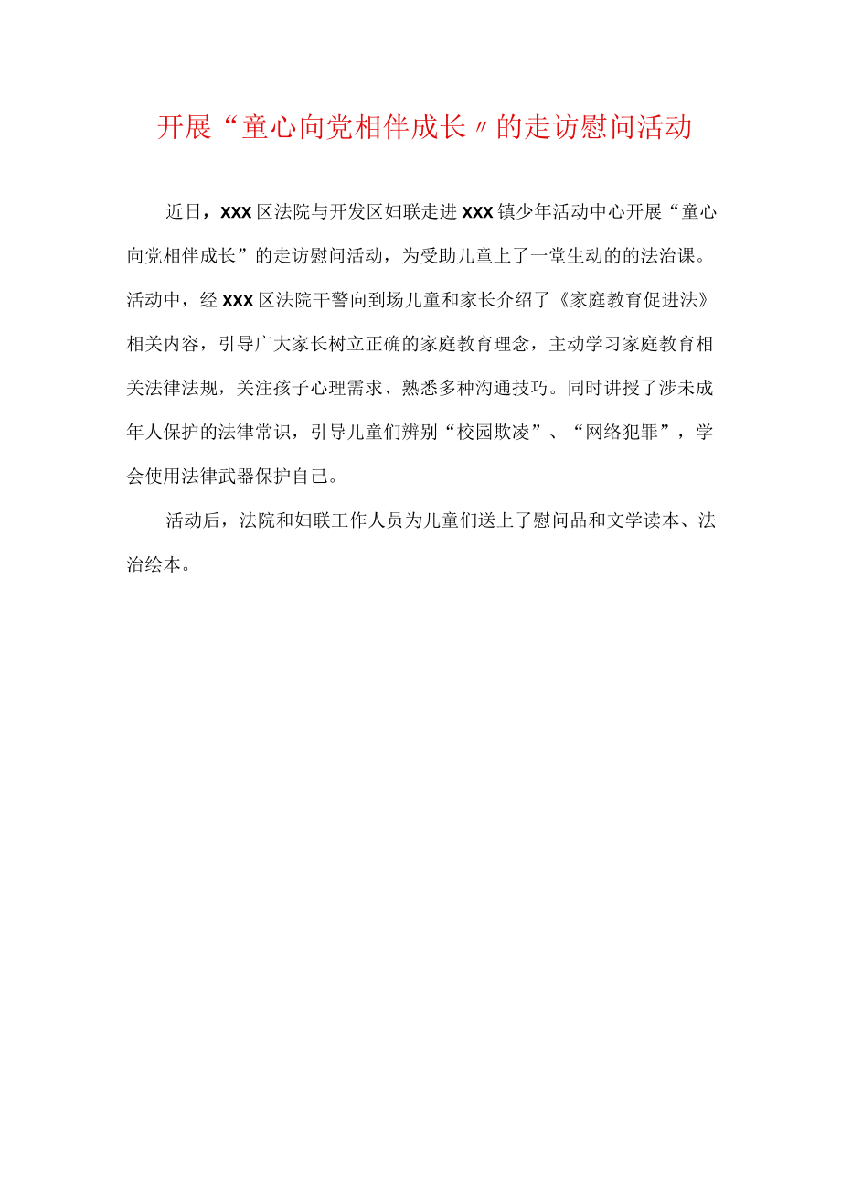 开展做新时代的接班人“童心向党”系列活动.docx_第2页