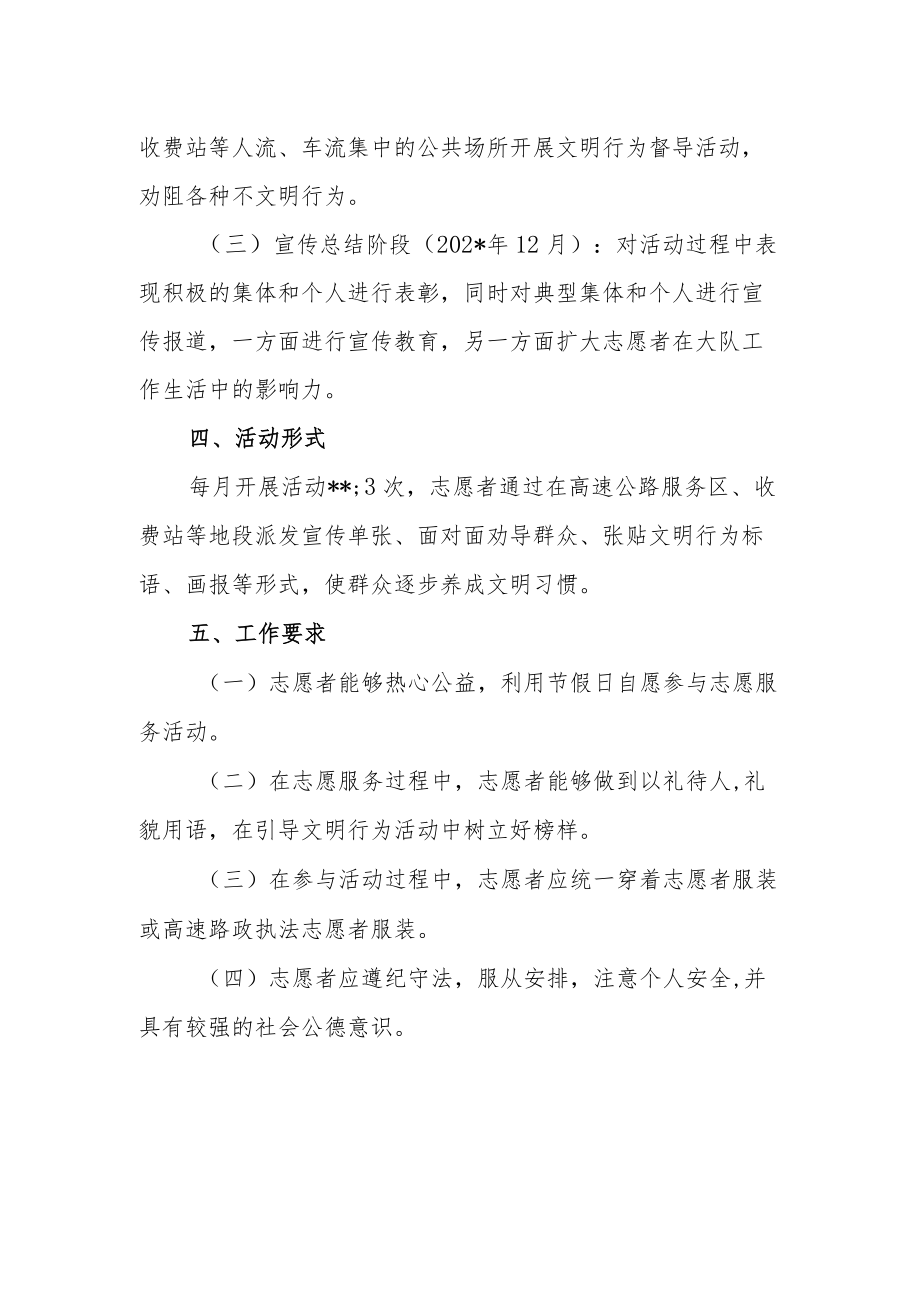 康复医院开展公共场所文明行为督导志愿服务实施方案.docx_第2页