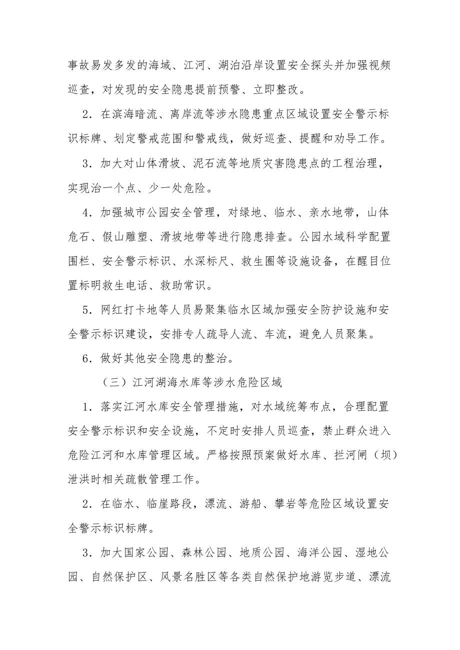 景区和非景区景点安全管理专项整治工作实施方案.docx_第3页