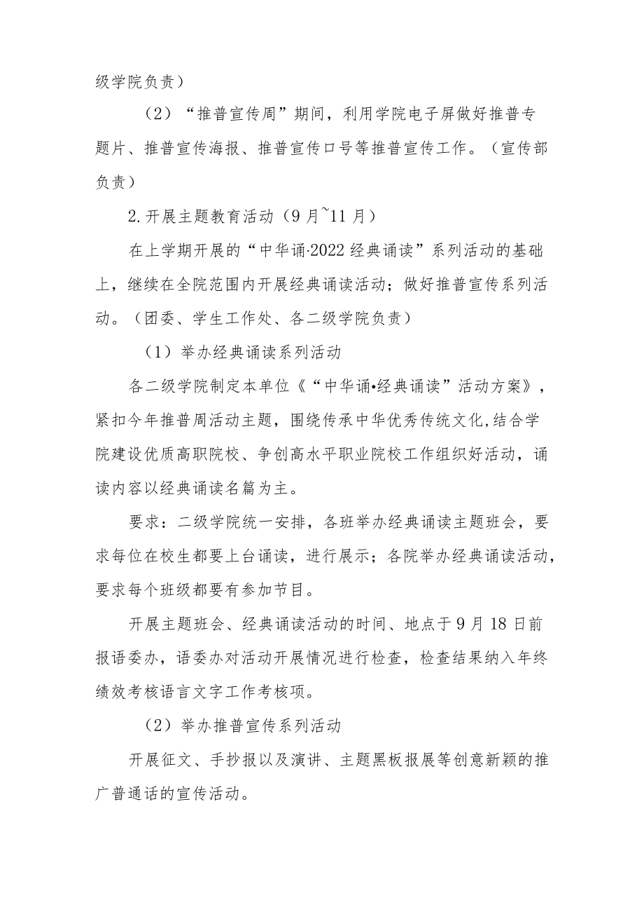 学院第25届推普周活动方案五篇.docx_第2页