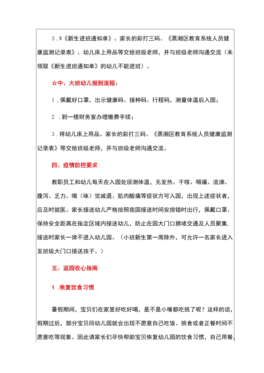 幼儿园2022季错峰开学通知及温馨提示（完整版）.docx_第3页