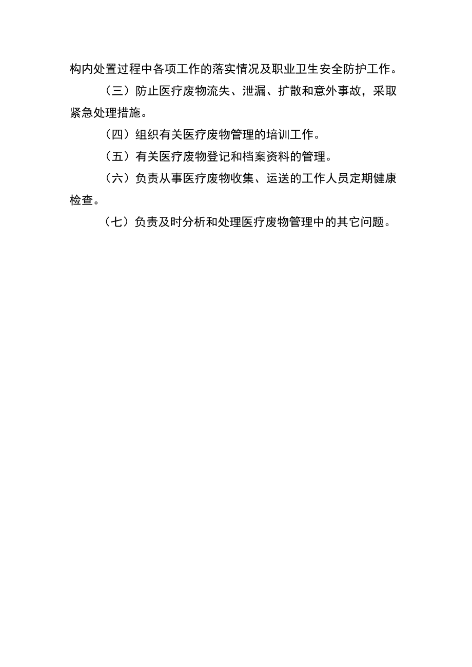 卫生院关于成立医疗消毒和废物管理领导小组的通知.docx_第2页