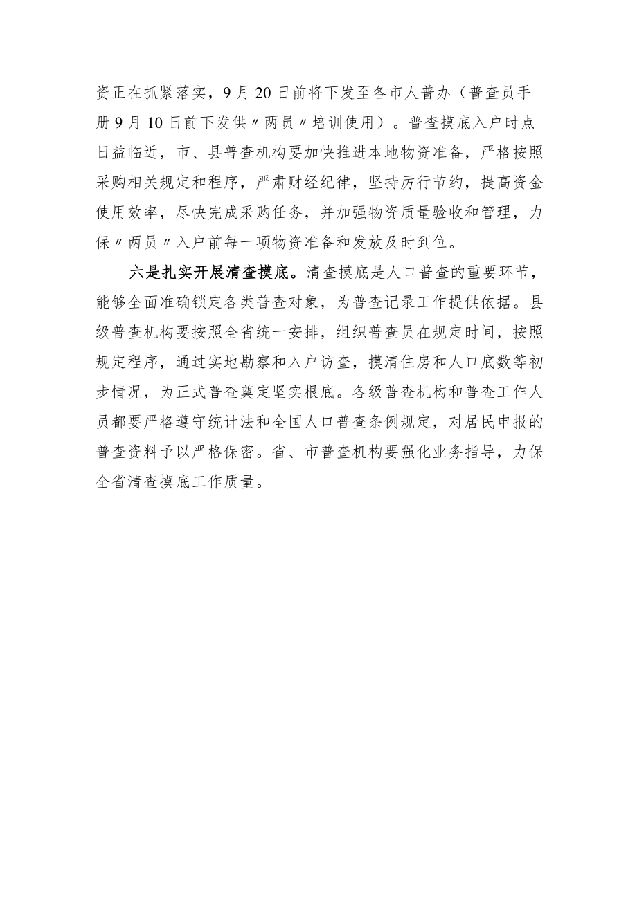 在全省统计系统省委巡视整改工作推进会上的讲话.docx_第3页