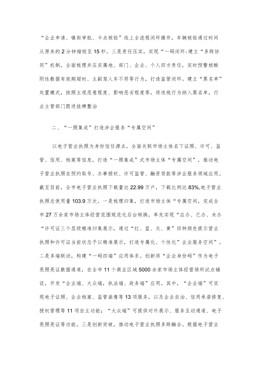 在全省优化营商环境半工作会议上的交流发言.docx_第2页