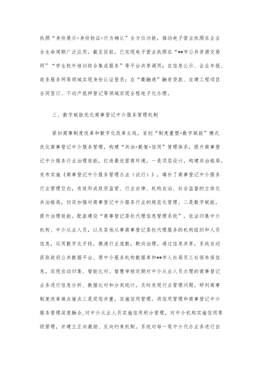 在全省优化营商环境半工作会议上的交流发言.docx_第3页