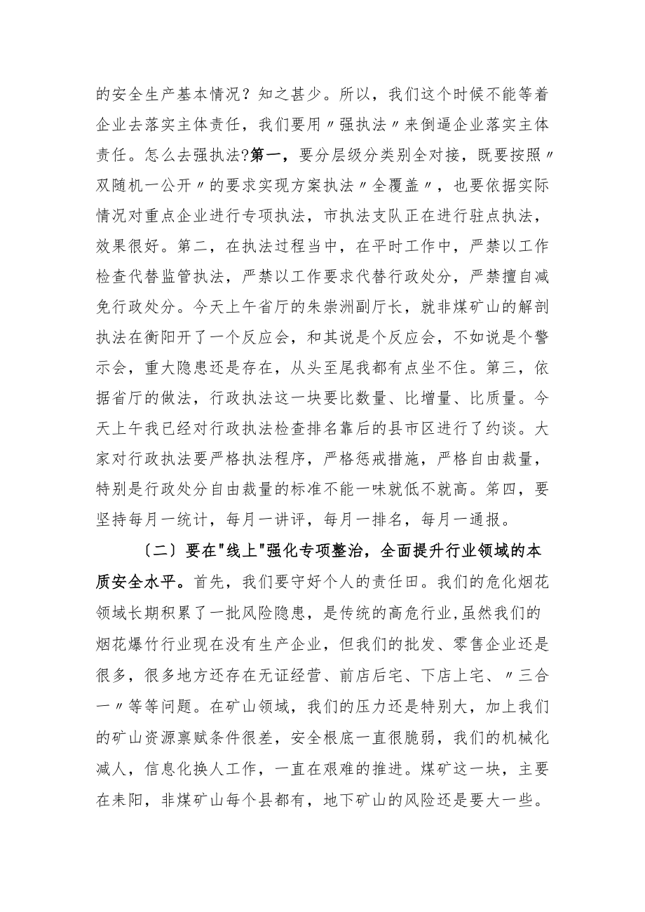 在县市区应急管理工作视频会议上的讲话.docx_第2页