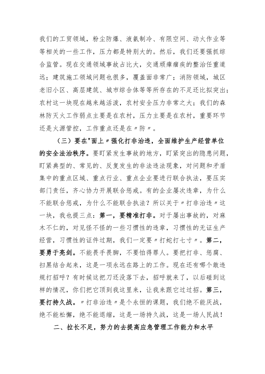 在县市区应急管理工作视频会议上的讲话.docx_第3页