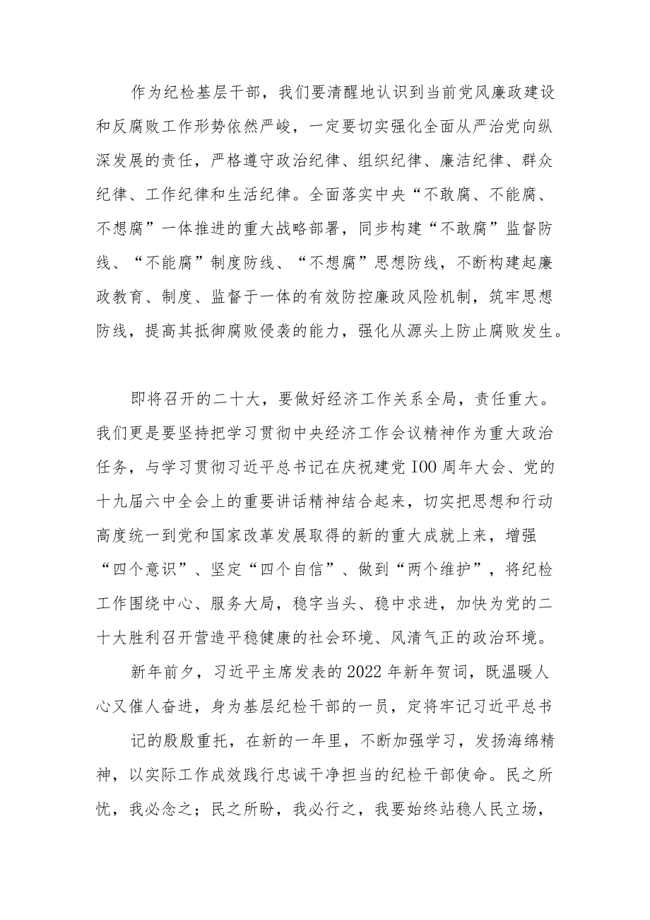 喜迎二十大建证四十奋进新征程学习心得.docx_第3页