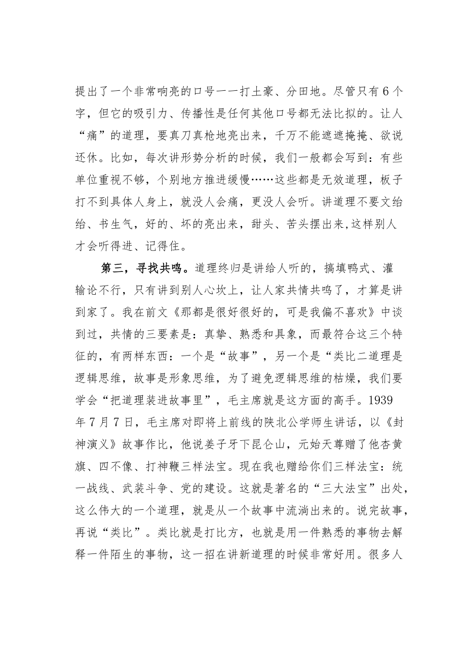 机关业务培训讲稿：写稿子讲道理的四个招式.docx_第2页