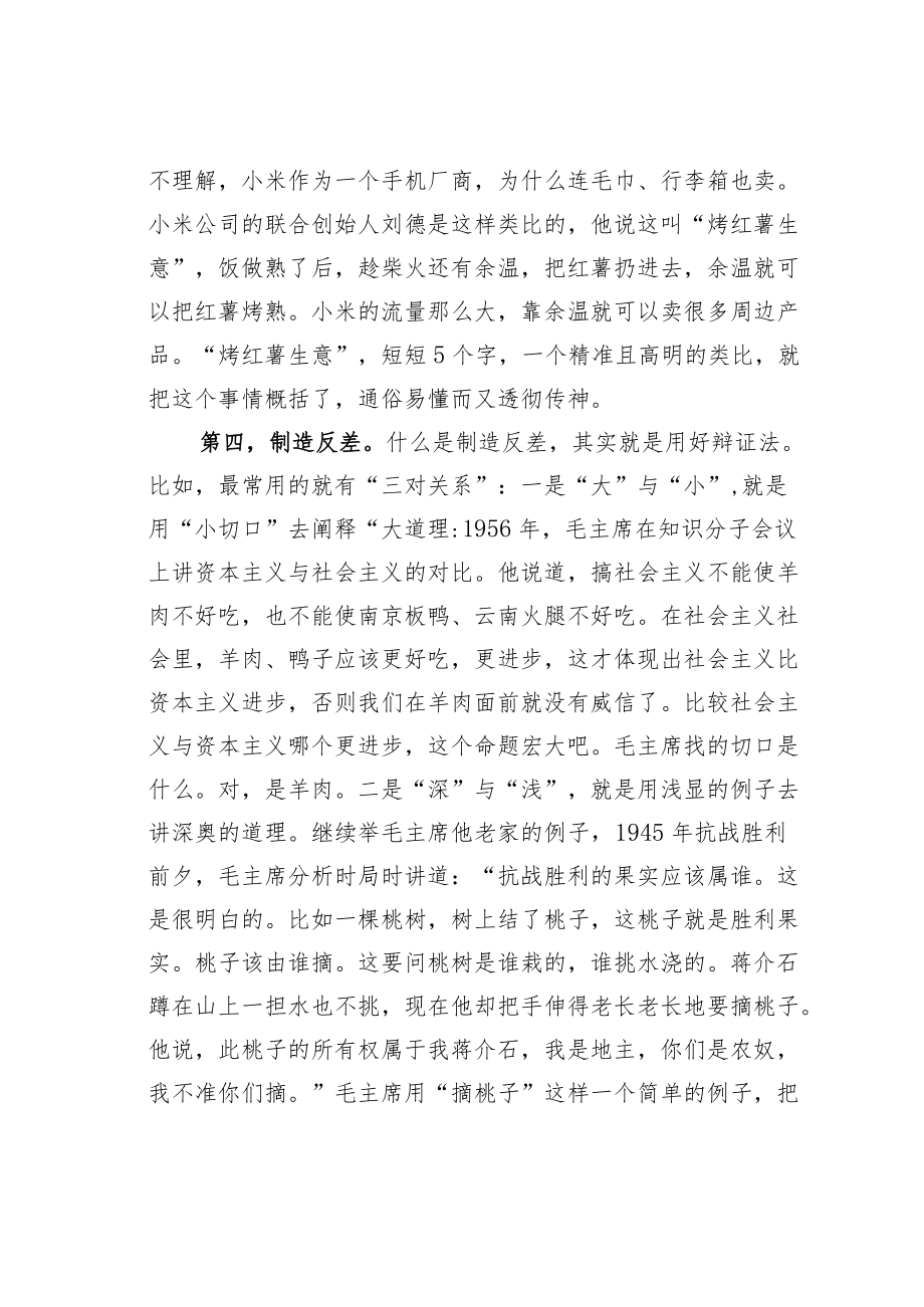 机关业务培训讲稿：写稿子讲道理的四个招式.docx_第3页