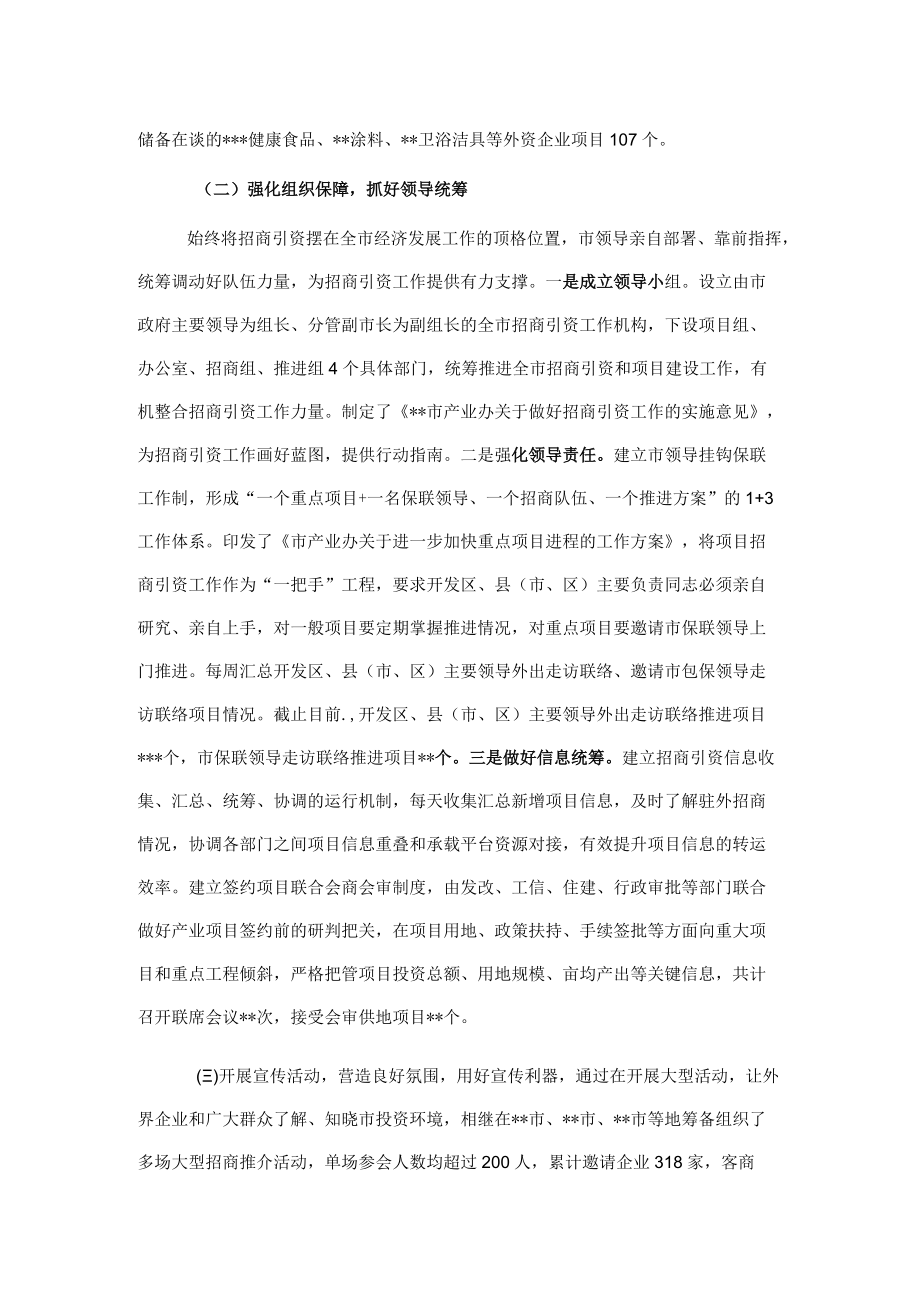 市产业办招商引资工作情况汇报.docx_第2页