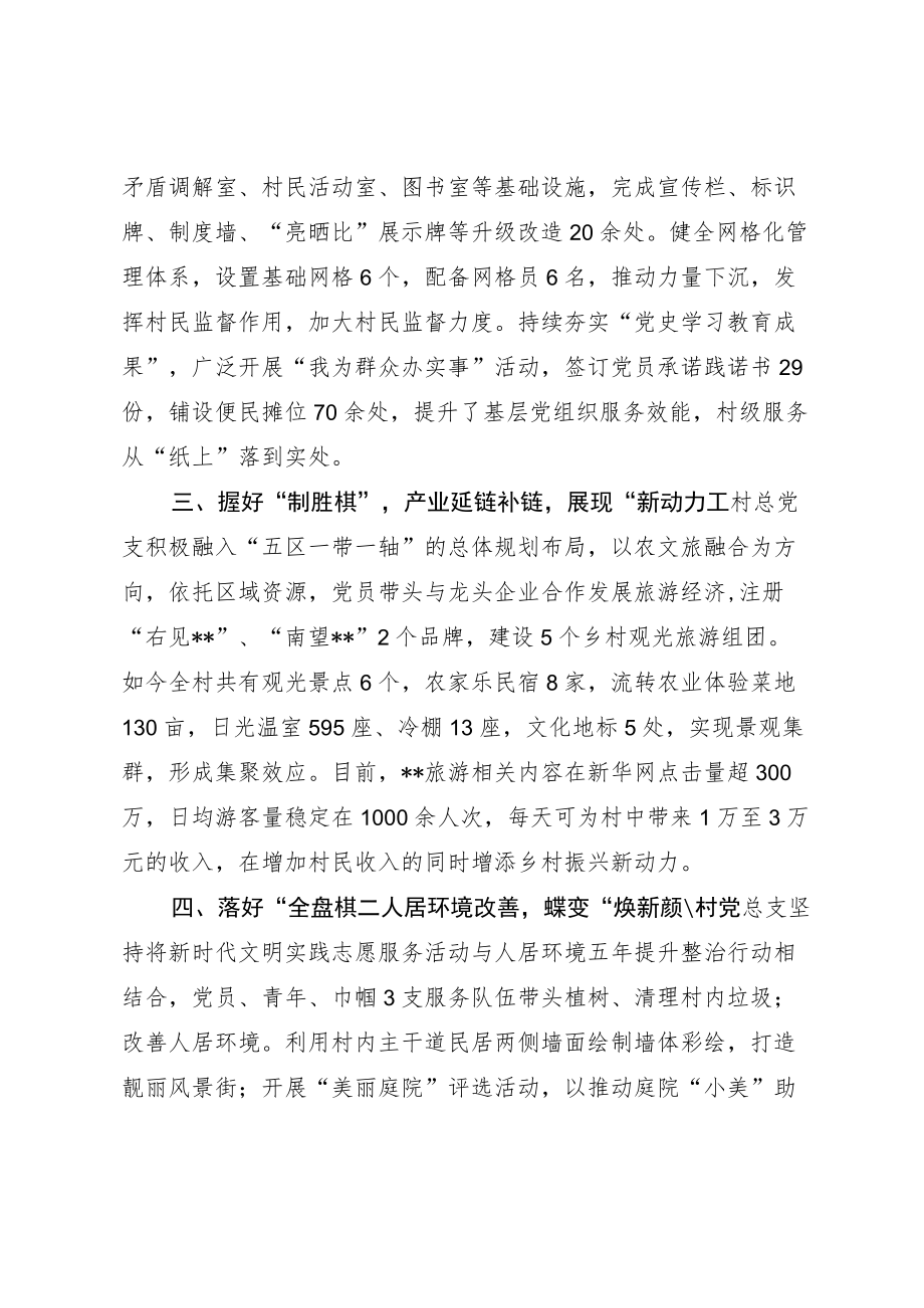 村党支部建设工作经验交流发言下好“四步棋” 扎实推进“最强党支部”建设.docx_第2页