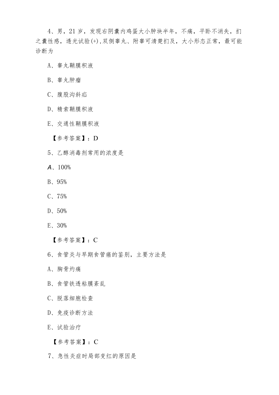 十二月上旬执业医师资格临床执业医师预热阶段同步训练卷.docx_第2页