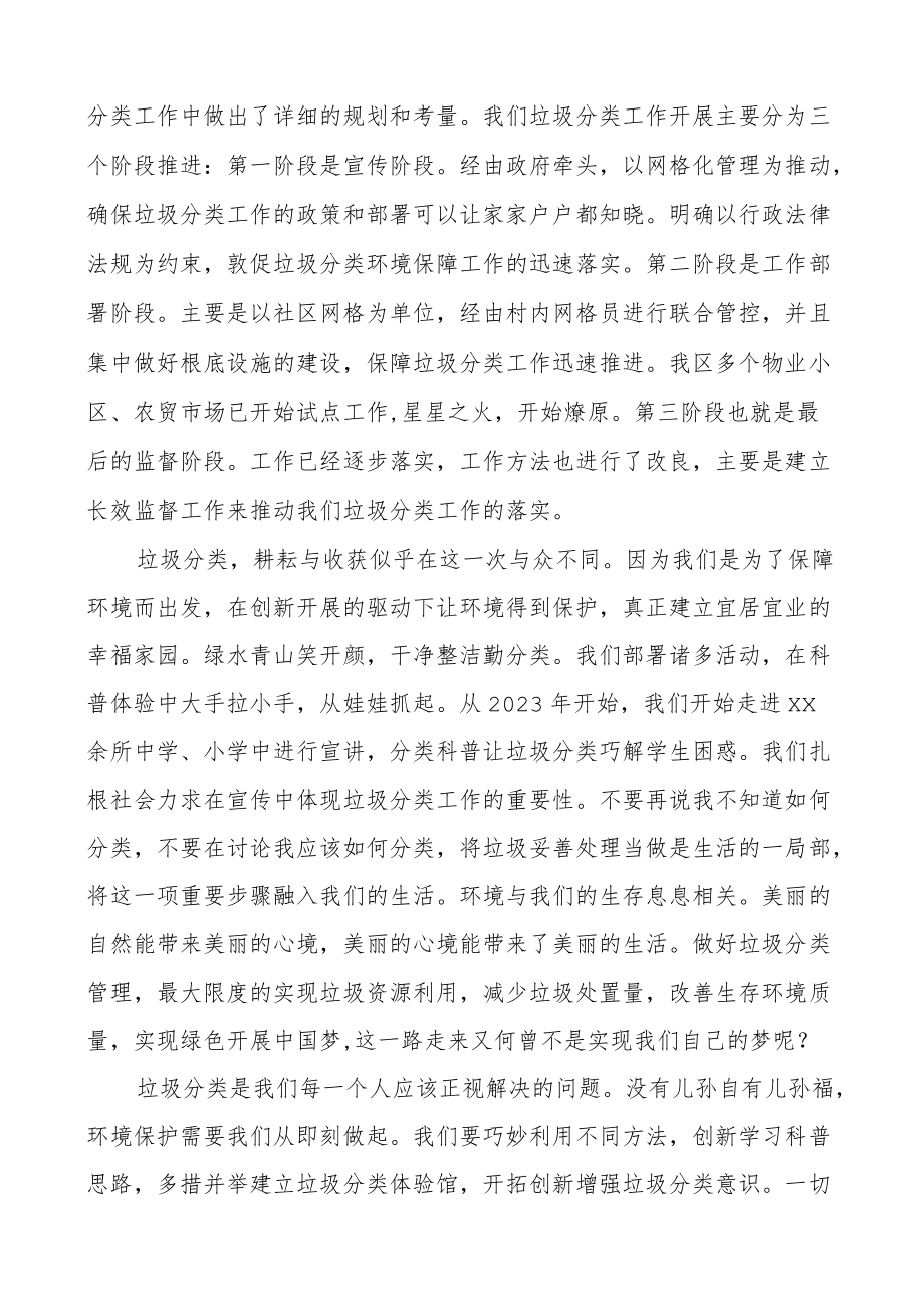 垃圾分类演讲稿创新驱动赢在感动环卫园林总公司职工员工职工征文.docx_第2页