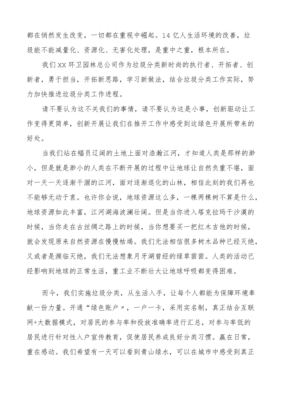 垃圾分类演讲稿创新驱动赢在感动环卫园林总公司职工员工职工征文.docx_第3页