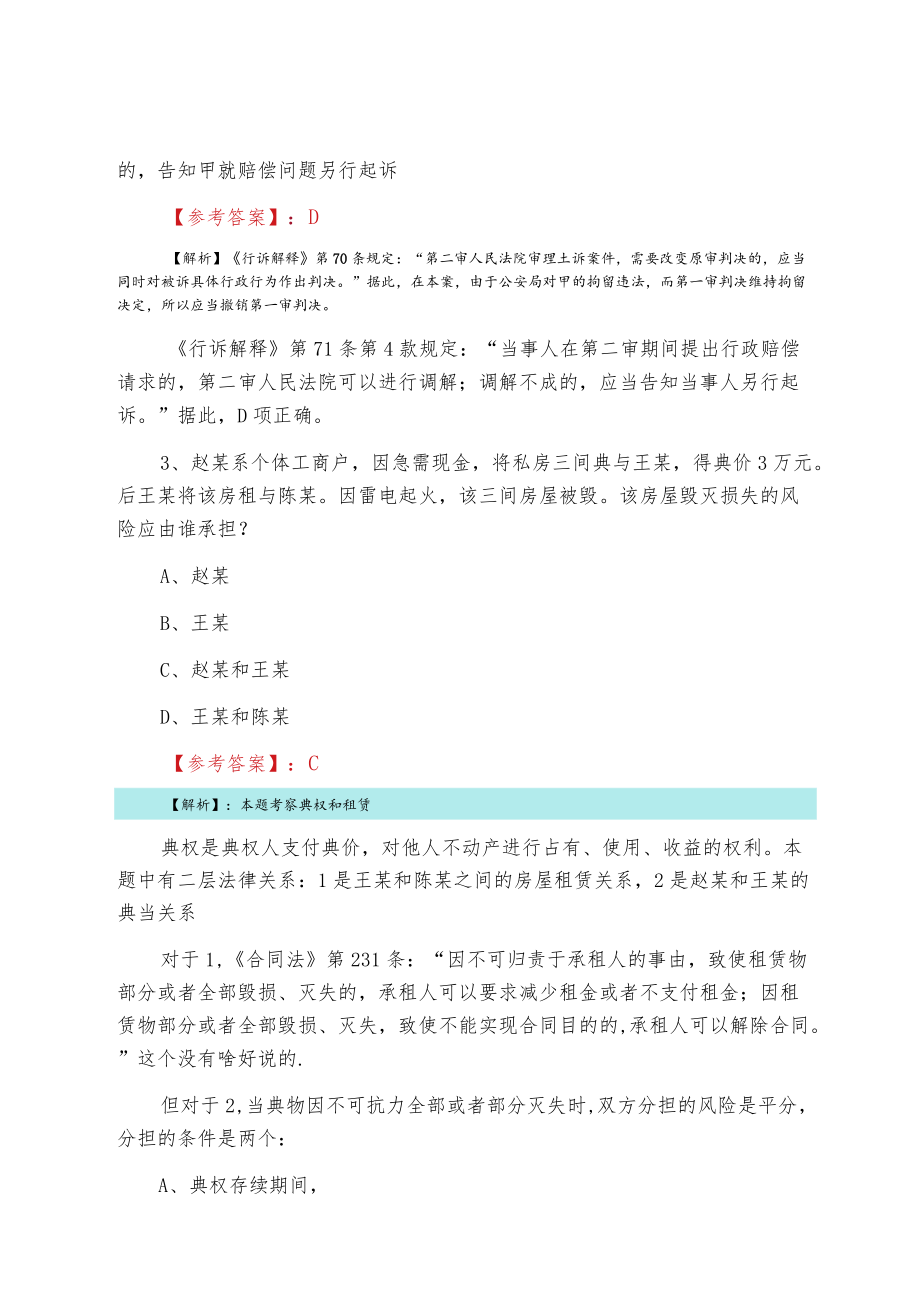 法考试卷（二）甄题精选预热阶段冲刺检测试卷.docx_第2页