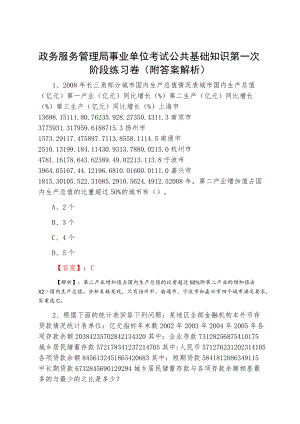 政务服务管理局事业单位考试公共基础知识第一次阶段练习卷（附答案解析）.docx