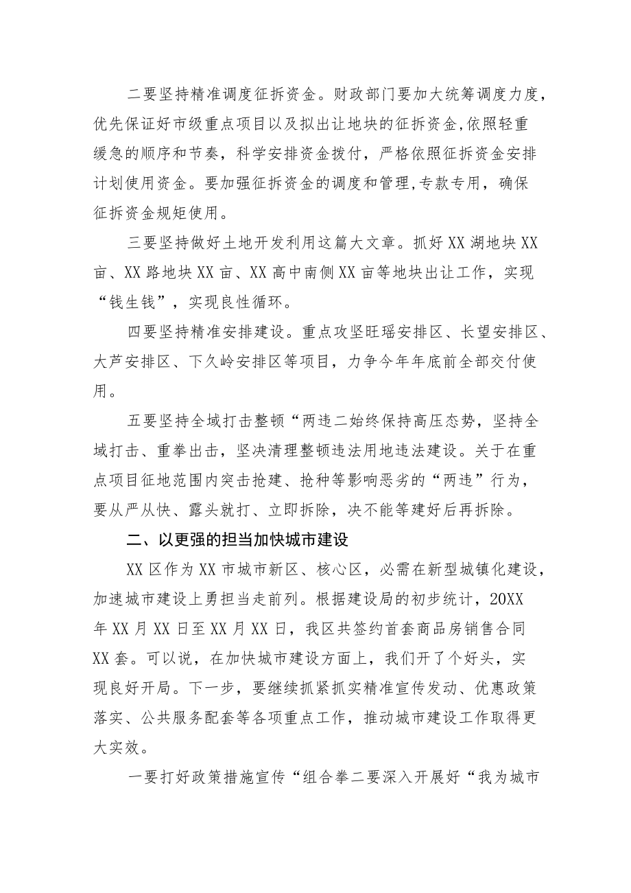 在重点项目和民生工程推进会的的讲话.docx_第2页