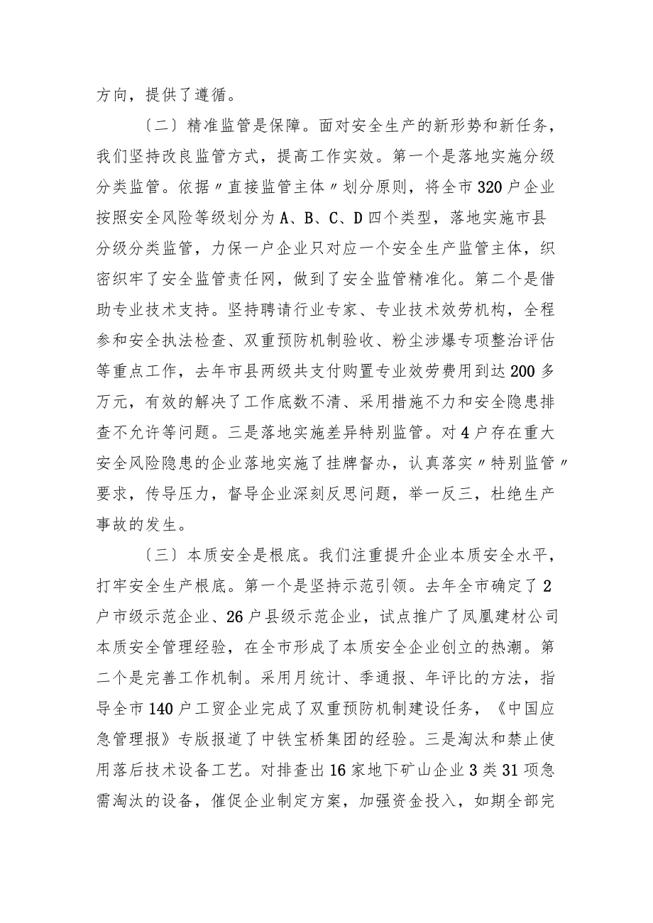 在全省工矿商贸安全生产工作会议上的发言.docx_第2页