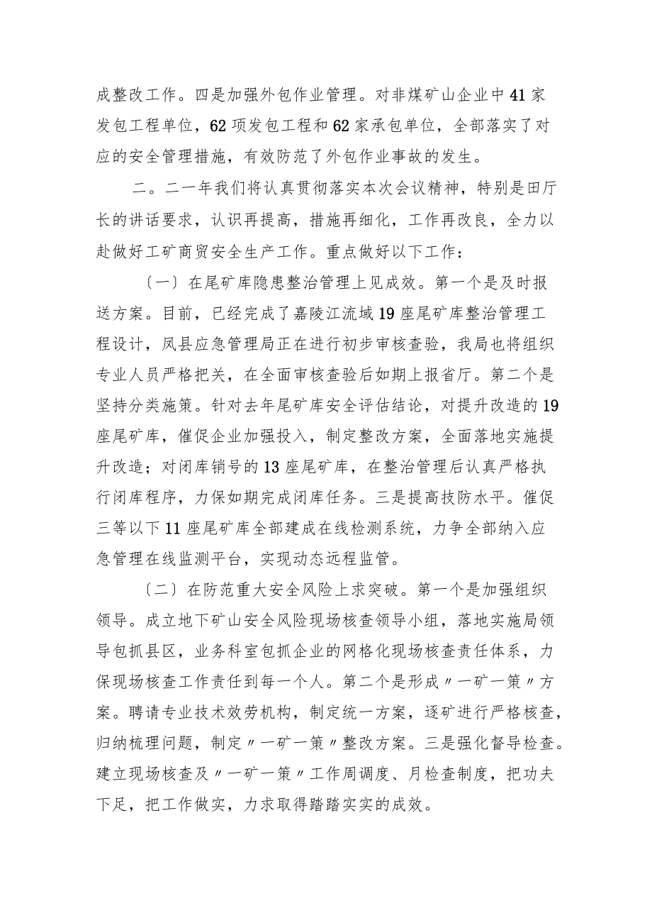 在全省工矿商贸安全生产工作会议上的发言.docx_第3页