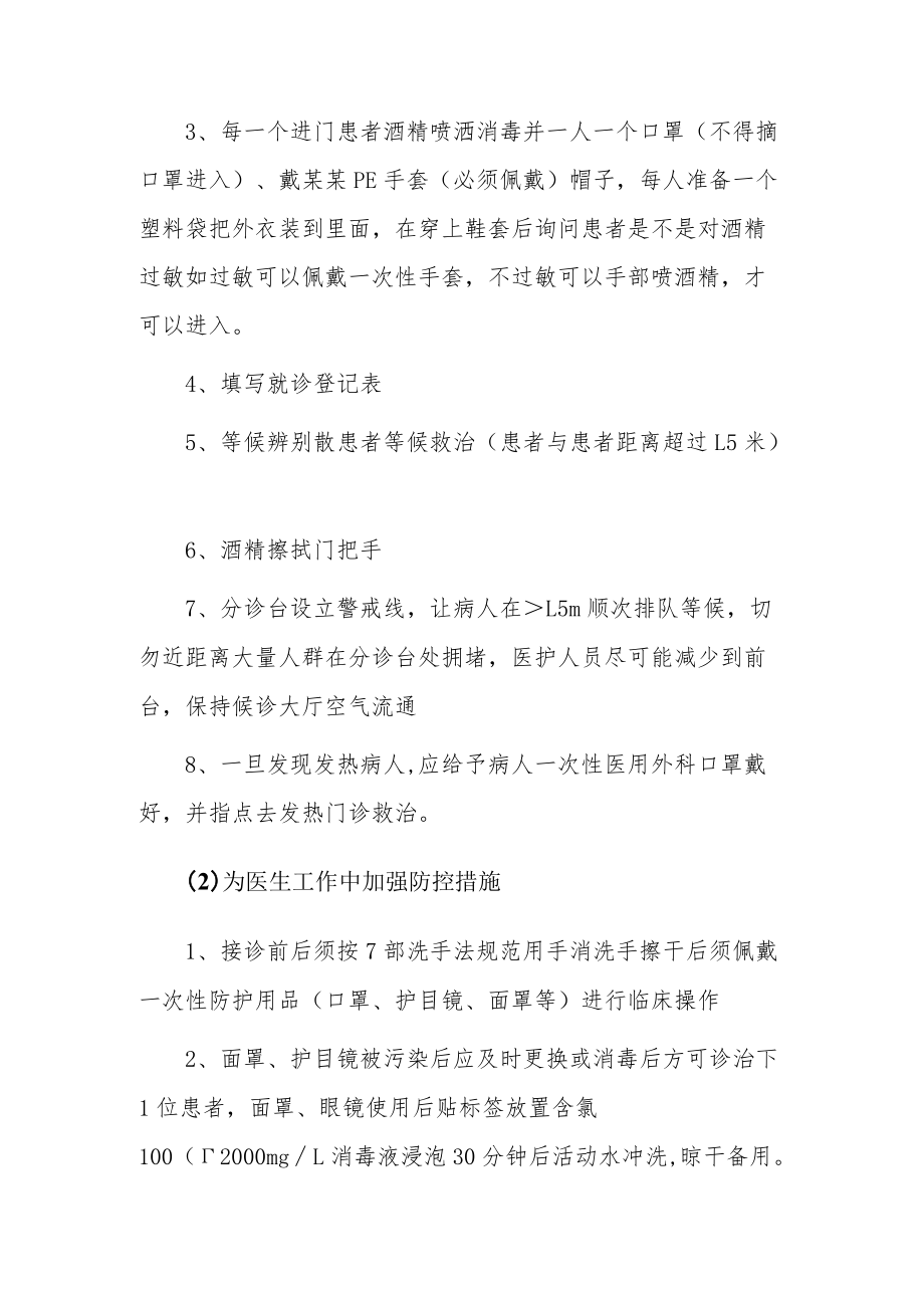 口腔诊所新冠疫情应急预案三篇.docx_第2页