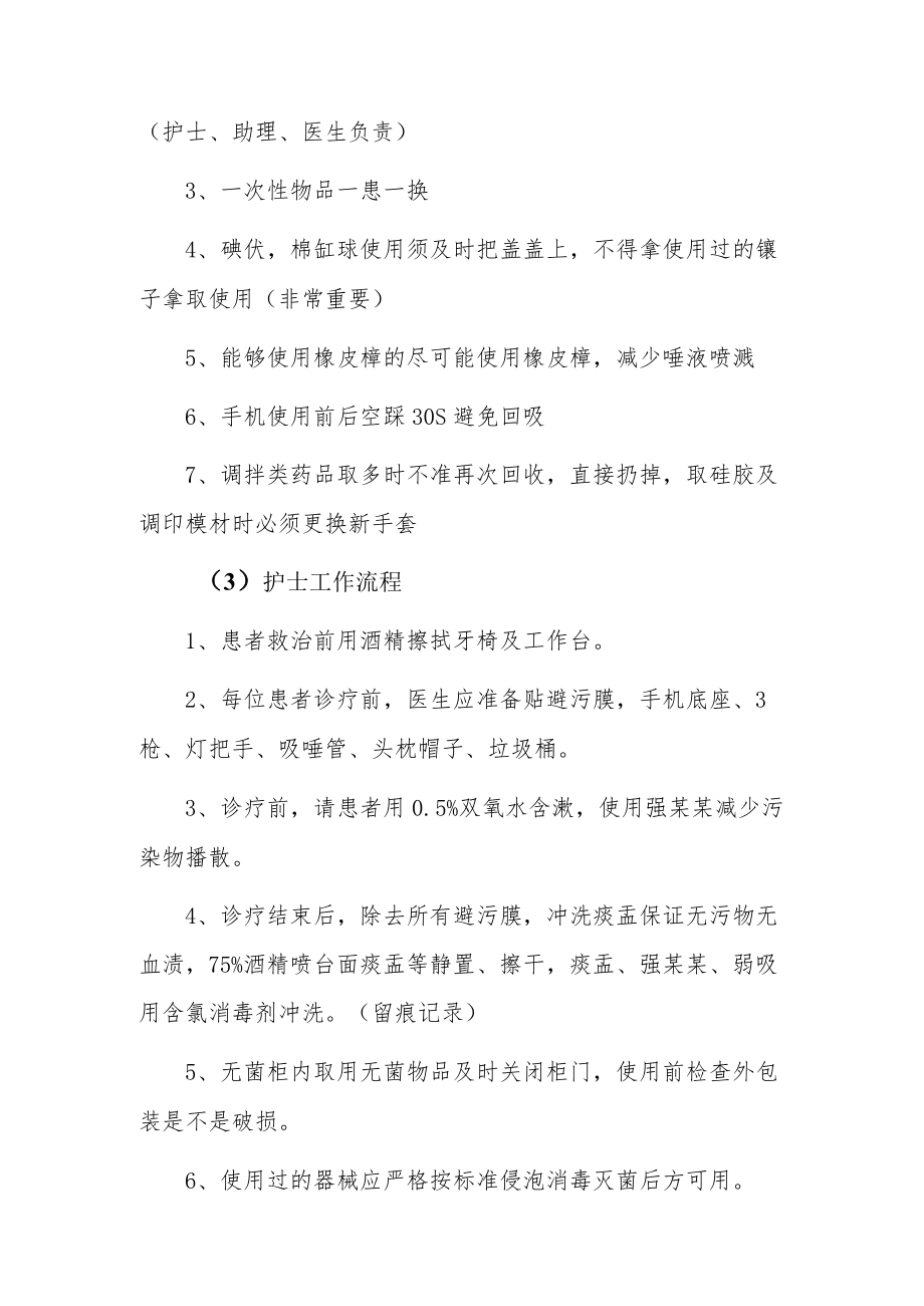 口腔诊所新冠疫情应急预案三篇.docx_第3页