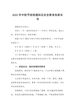 幼儿园中节放假通知及温馨提示八篇例文.docx