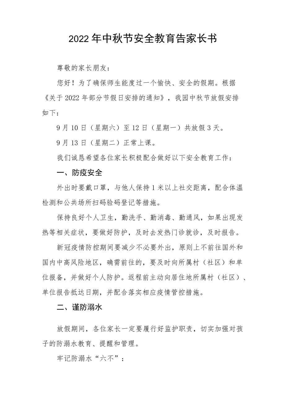 幼儿园中节放假通知及假期安全致家长的一封信八篇样本.docx_第3页