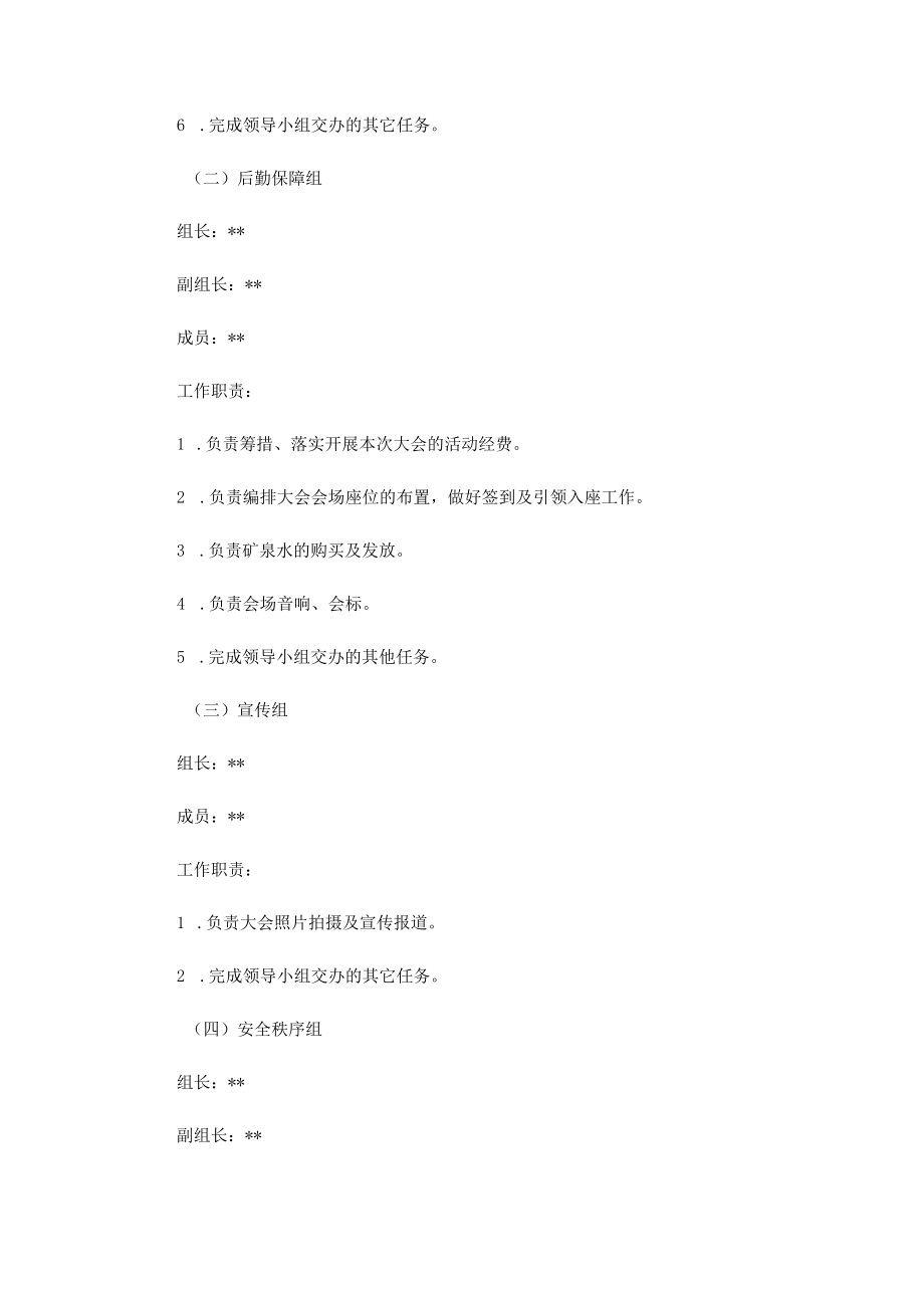 庆祝教师节大会工作方案.docx_第3页