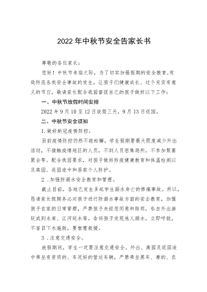 幼儿园中节放假通知及安全教育告家长书八篇样本.docx