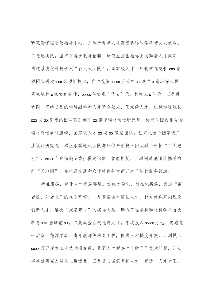 教育局党组书记、局长在教育工作论坛上的研讨发言5.docx_第2页